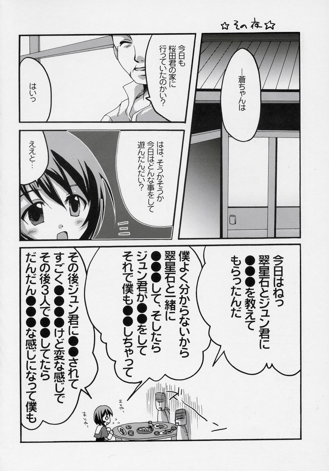 (C70) [東*南*東 (米)] ハートのツボミ (ローゼンメイデン)