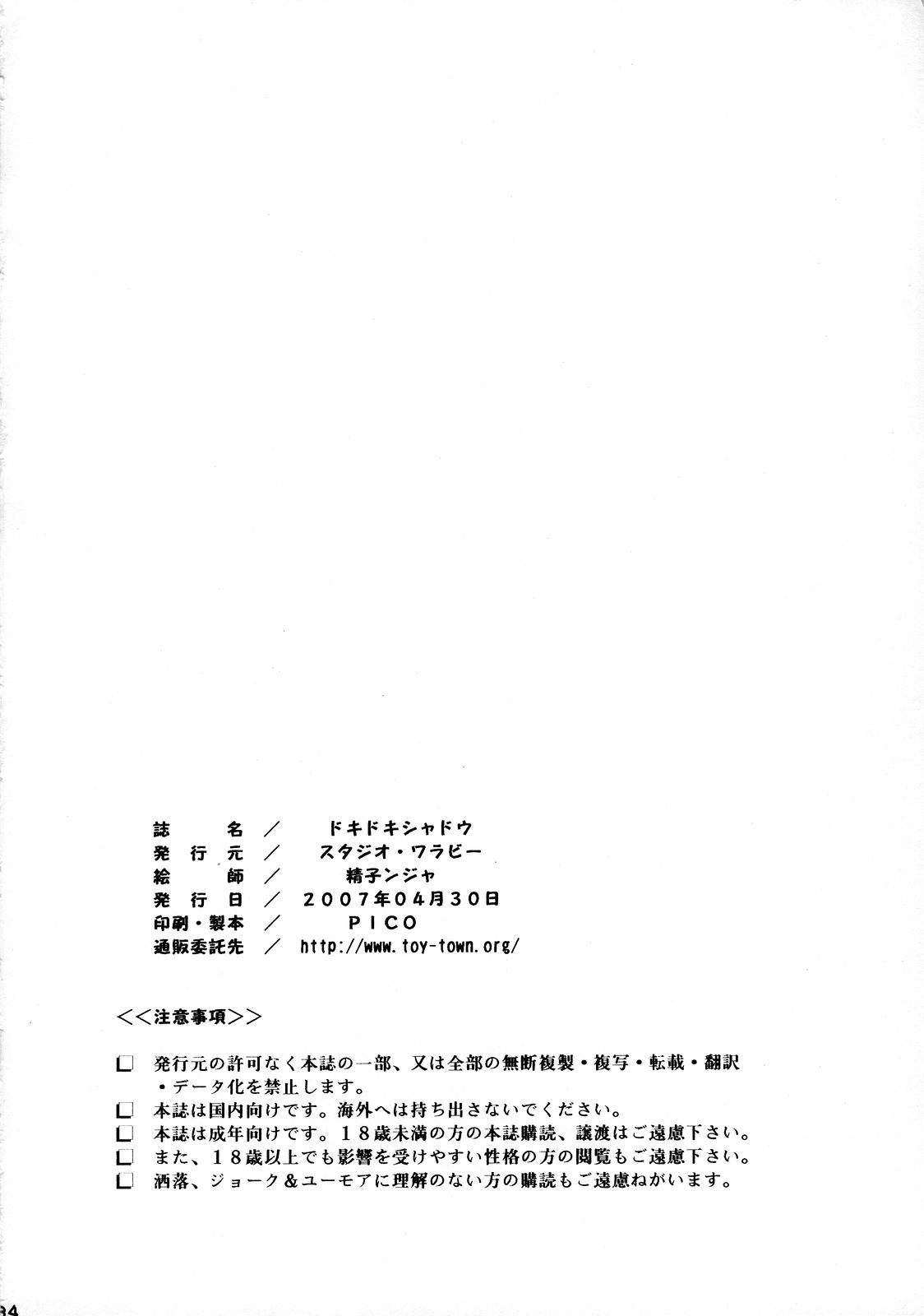 (COMIC1) [スタジオ・ワラビー (精子ンジャ)] ドキドキシャドウ (シャドウレディ)