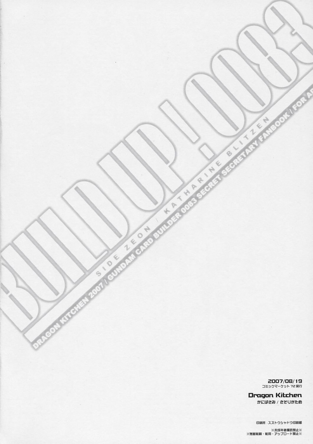 (C72) [Dragon Kitchen (さそりがため)] BUILD UP! 0083 (機動戦士ガンダム0083カードビルダー	)