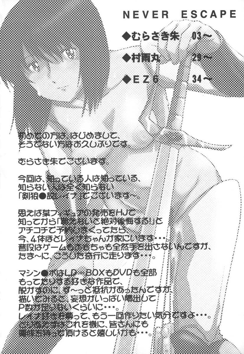 [村崎聡-フーリガン]決して逃げない