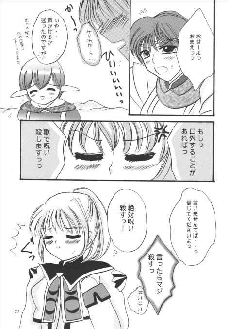 (C69) [artifact (あいかわくみか、みたかりま、とみぞう)] 悩殺三姉妹 (ファイナルファンタジー XI)