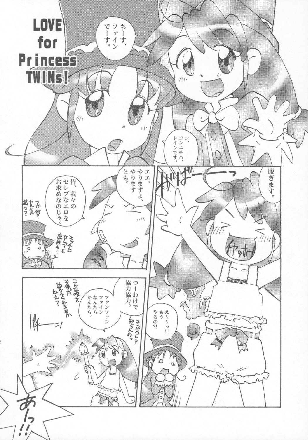 (Cレヴォ37) [メルヘンBOX (よろず)] 改訂 8さい117cm (ふしぎ星の☆ふたご姫)