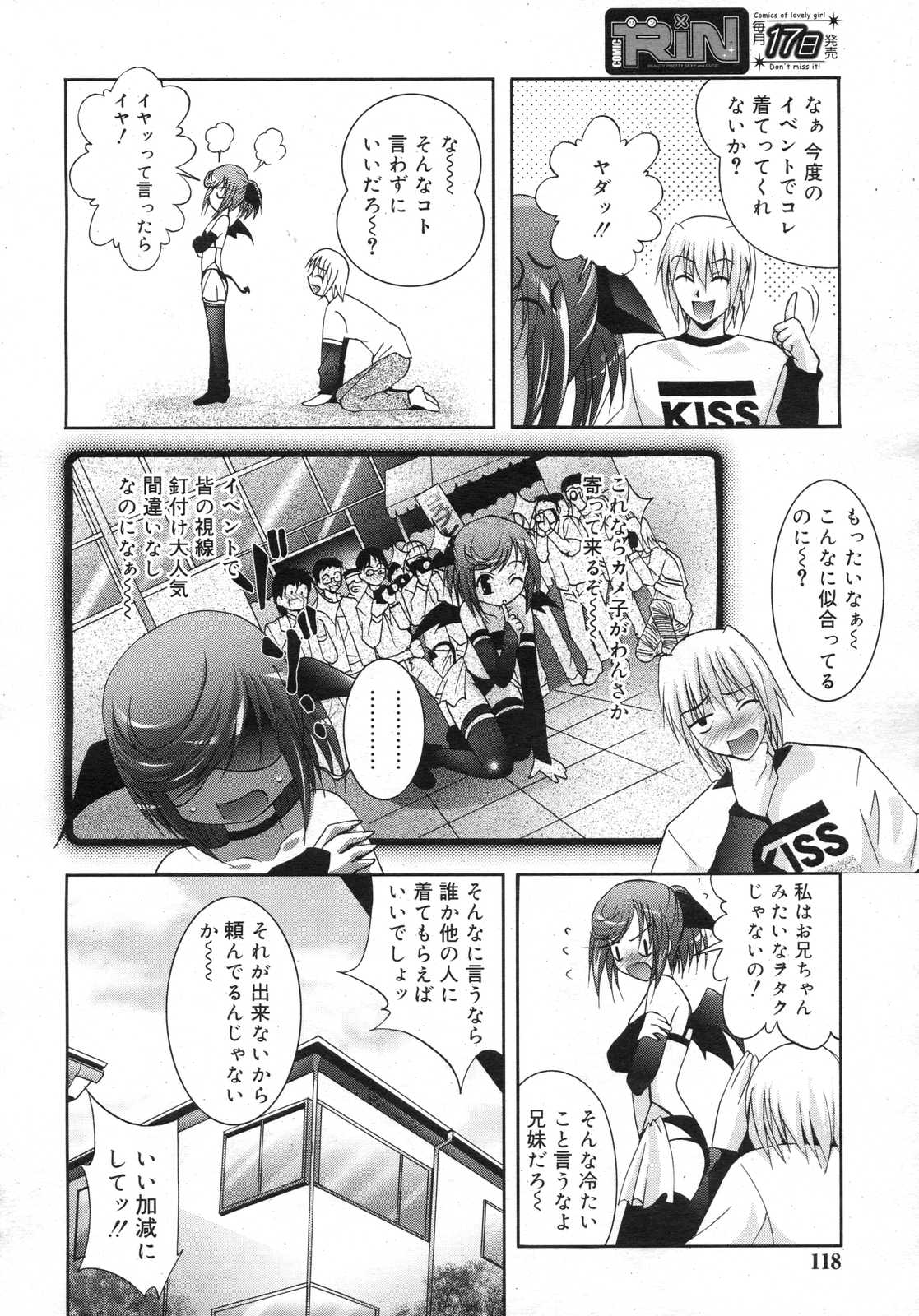 Comic RIN Vol. 25 2007年 1月