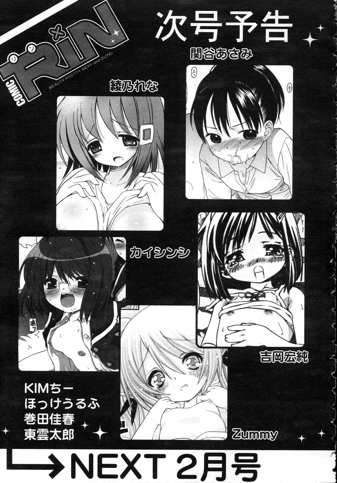 Comic RIN Vol. 25 2007年 1月