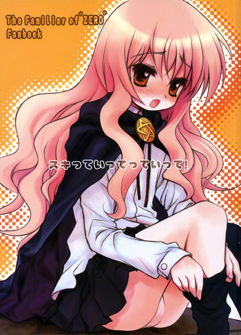 (C71) [じゃらや (藍川まここ, 森嶋プチ)] スキっていってっていって！ (ゼロの使い魔)