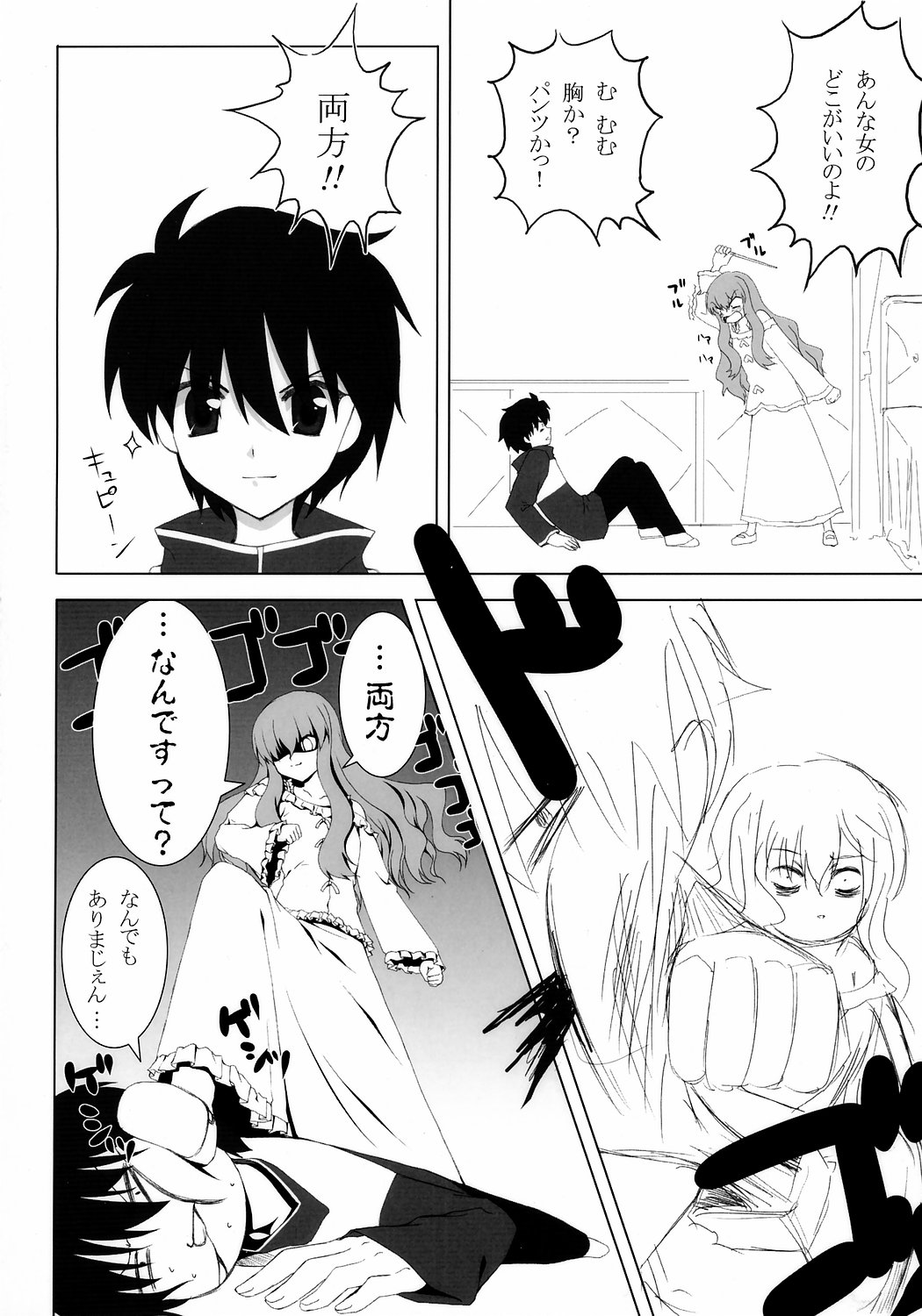 (C70) [まからっこ (松下まかこ, らっこ)] FETiSH!2 (トゥハート2)