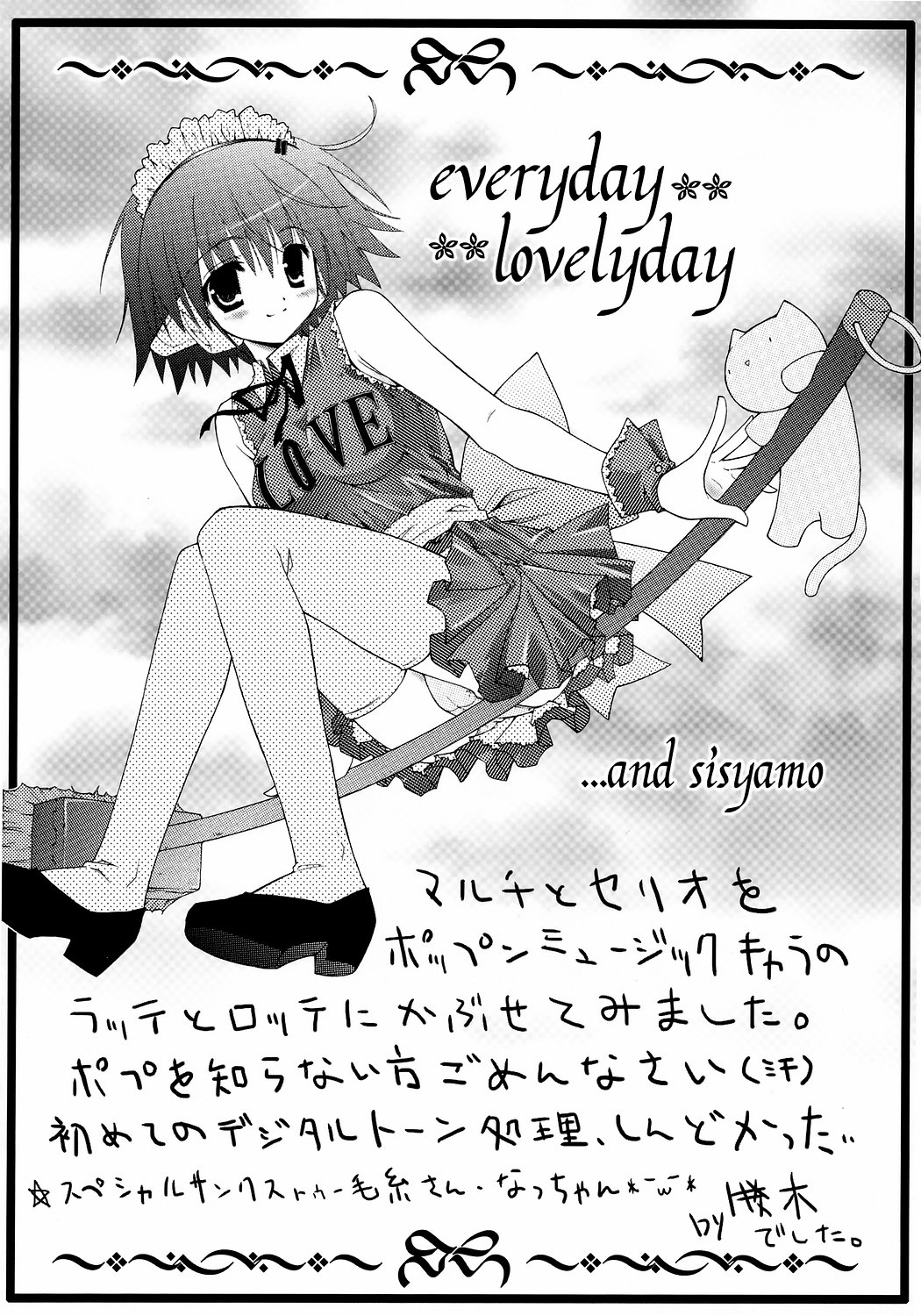 (C70) [まからっこ (松下まかこ, らっこ)] FETiSH!2 (トゥハート2)