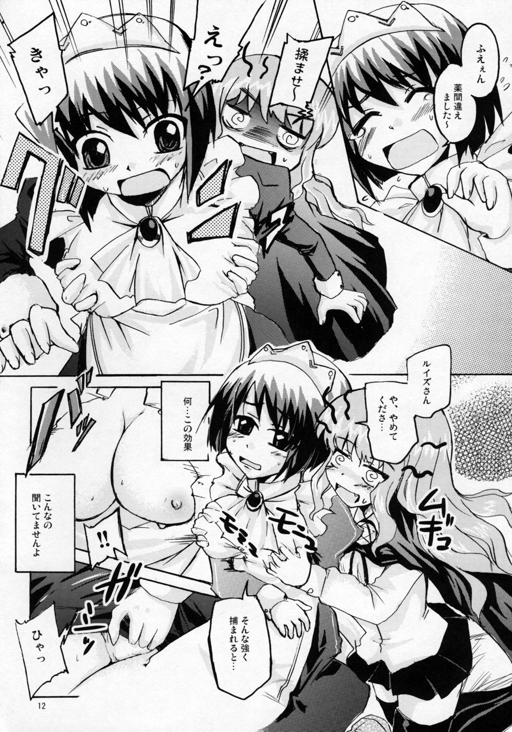 [サウンドステッカー (吉田正彦)] 抜け駆けパラノイア (ゼロの使い魔)