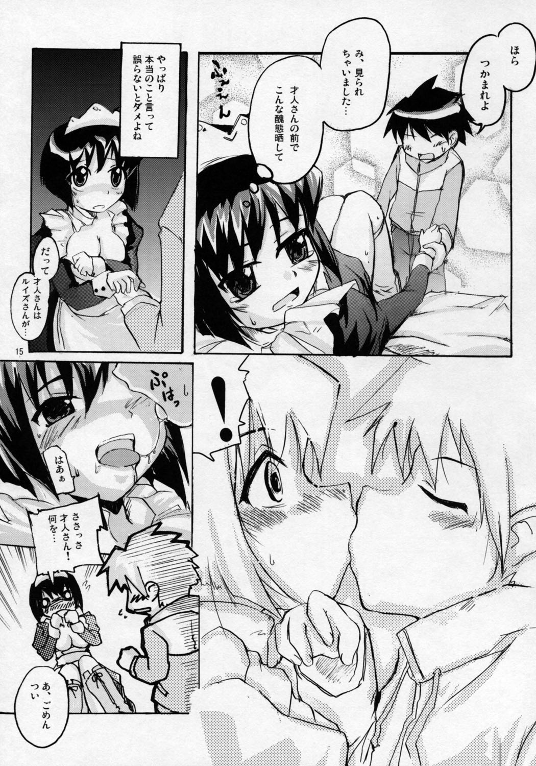 [サウンドステッカー (吉田正彦)] 抜け駆けパラノイア (ゼロの使い魔)