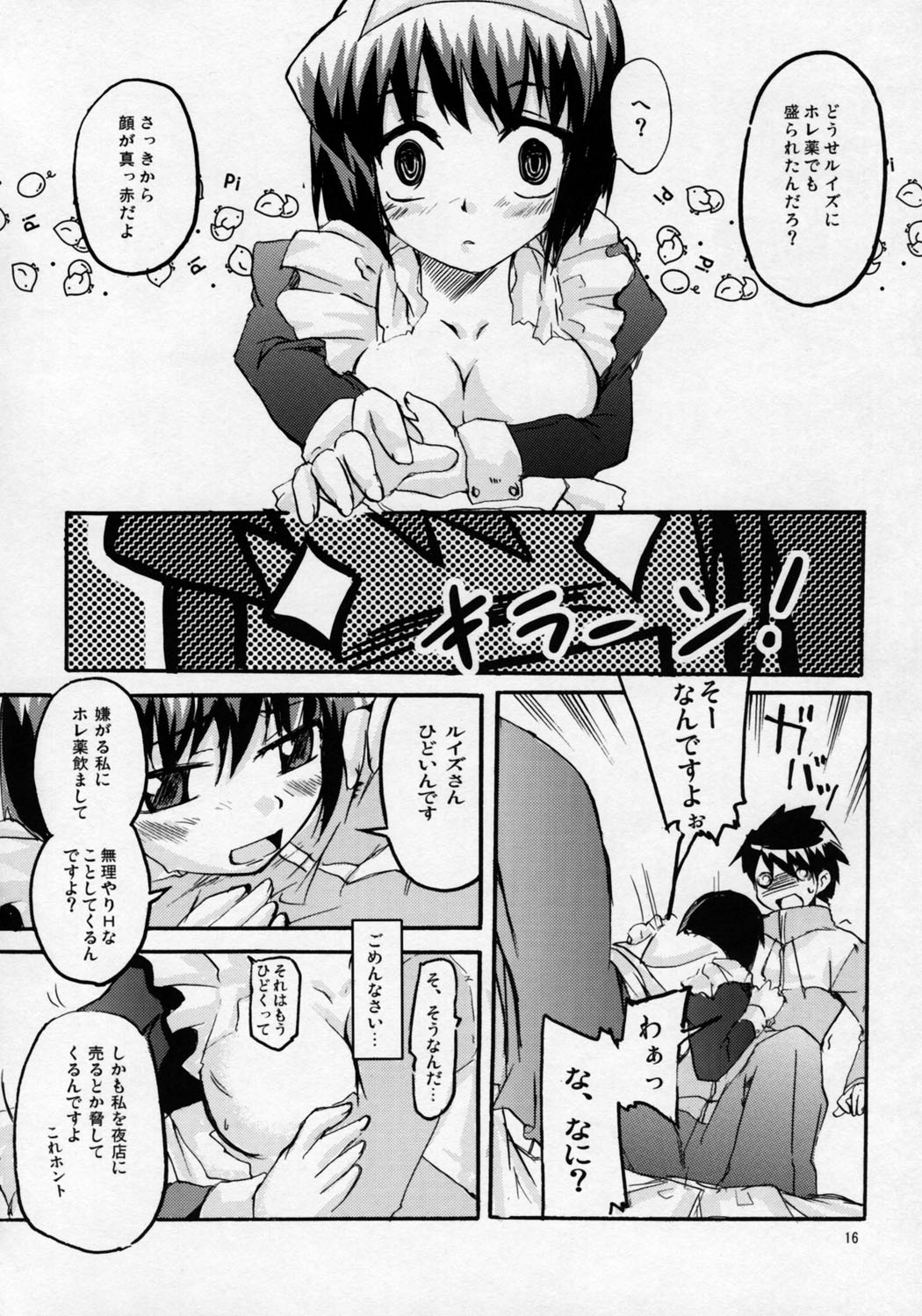 [サウンドステッカー (吉田正彦)] 抜け駆けパラノイア (ゼロの使い魔)