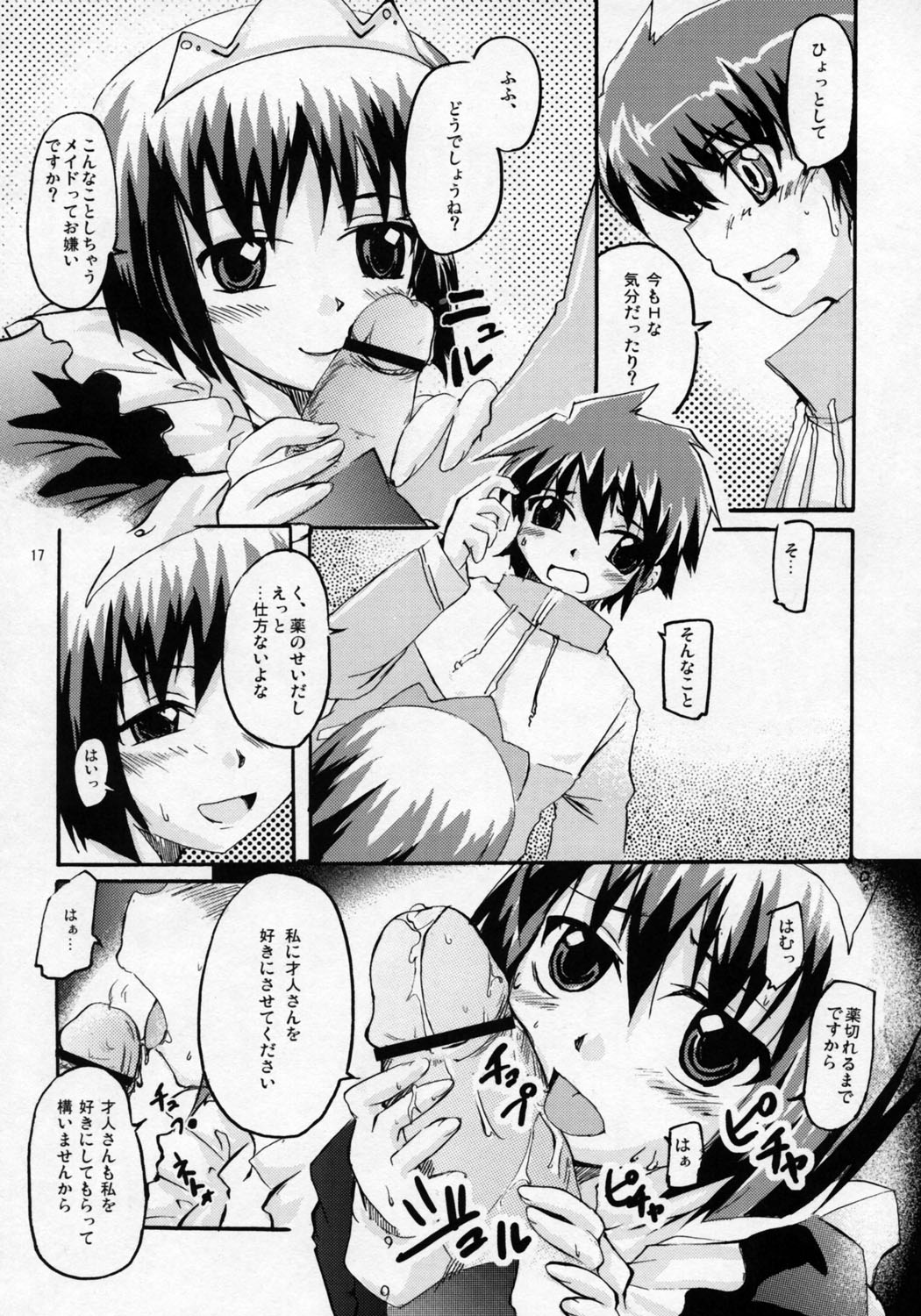 [サウンドステッカー (吉田正彦)] 抜け駆けパラノイア (ゼロの使い魔)