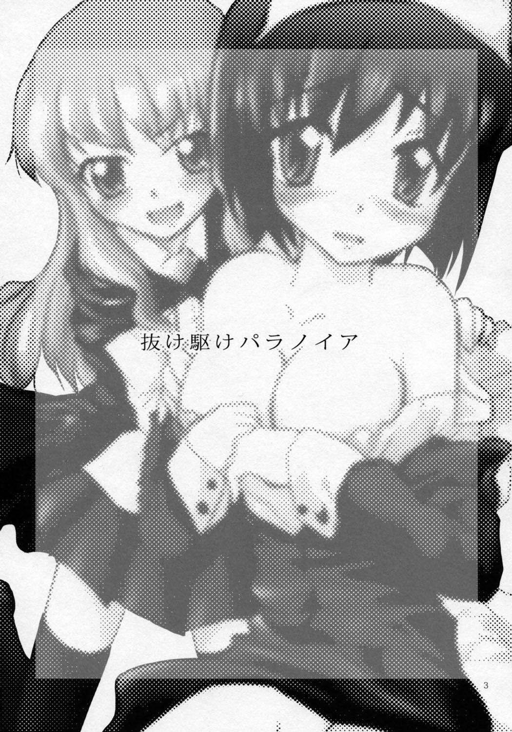 [サウンドステッカー (吉田正彦)] 抜け駆けパラノイア (ゼロの使い魔)