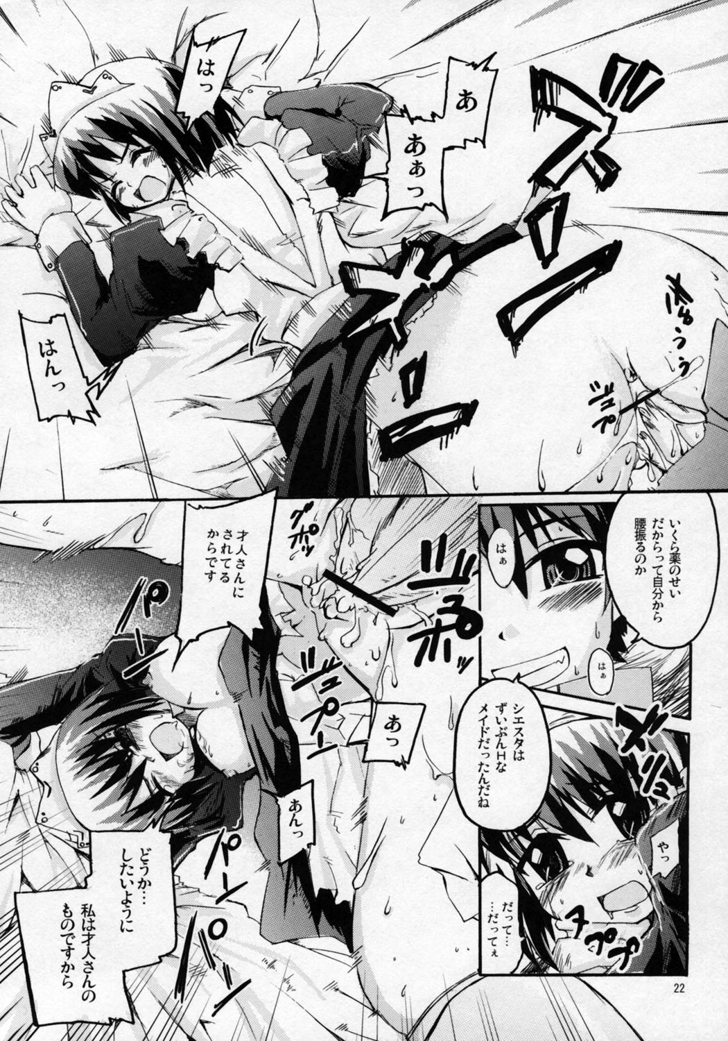 [サウンドステッカー (吉田正彦)] 抜け駆けパラノイア (ゼロの使い魔)