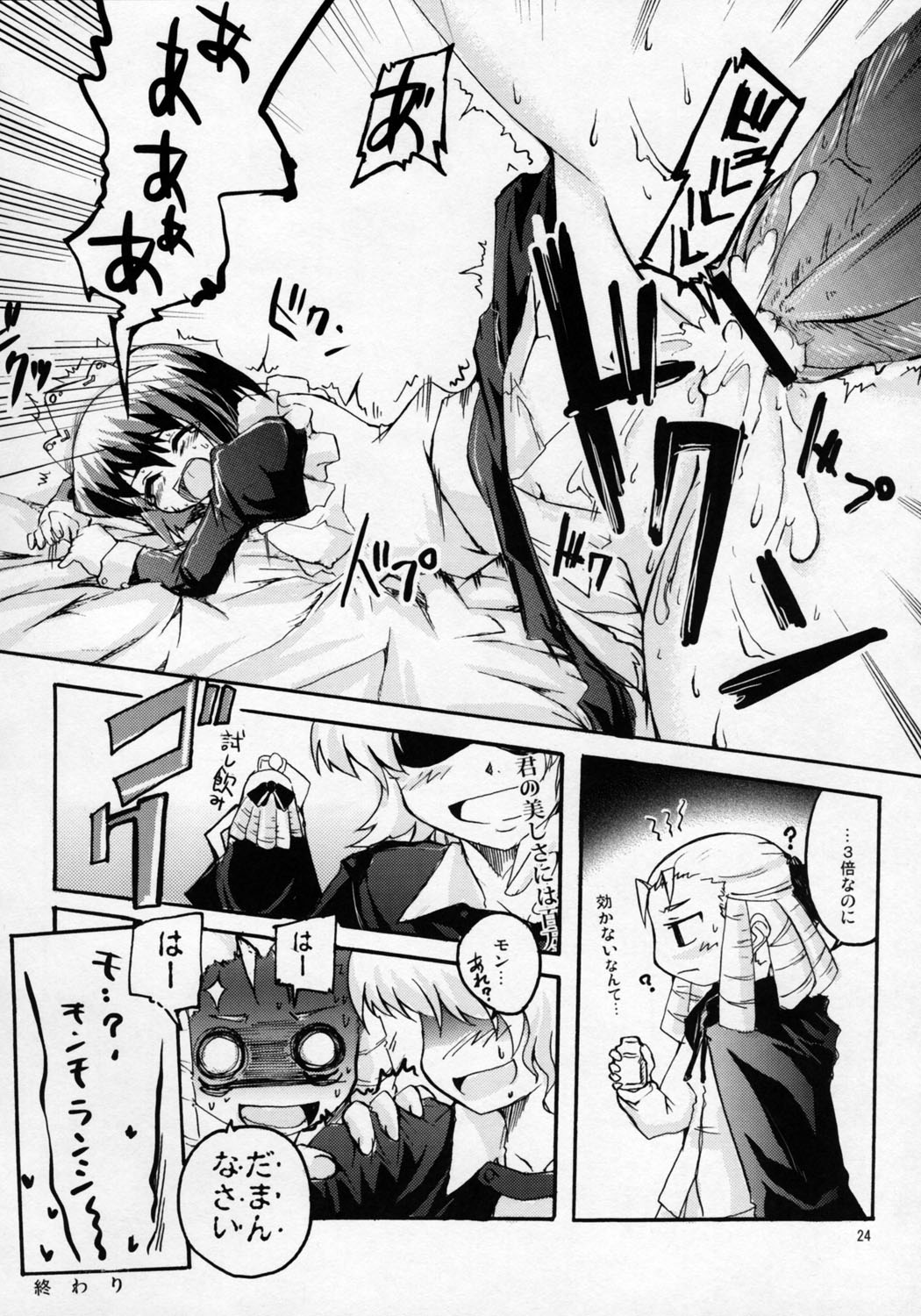 [サウンドステッカー (吉田正彦)] 抜け駆けパラノイア (ゼロの使い魔)