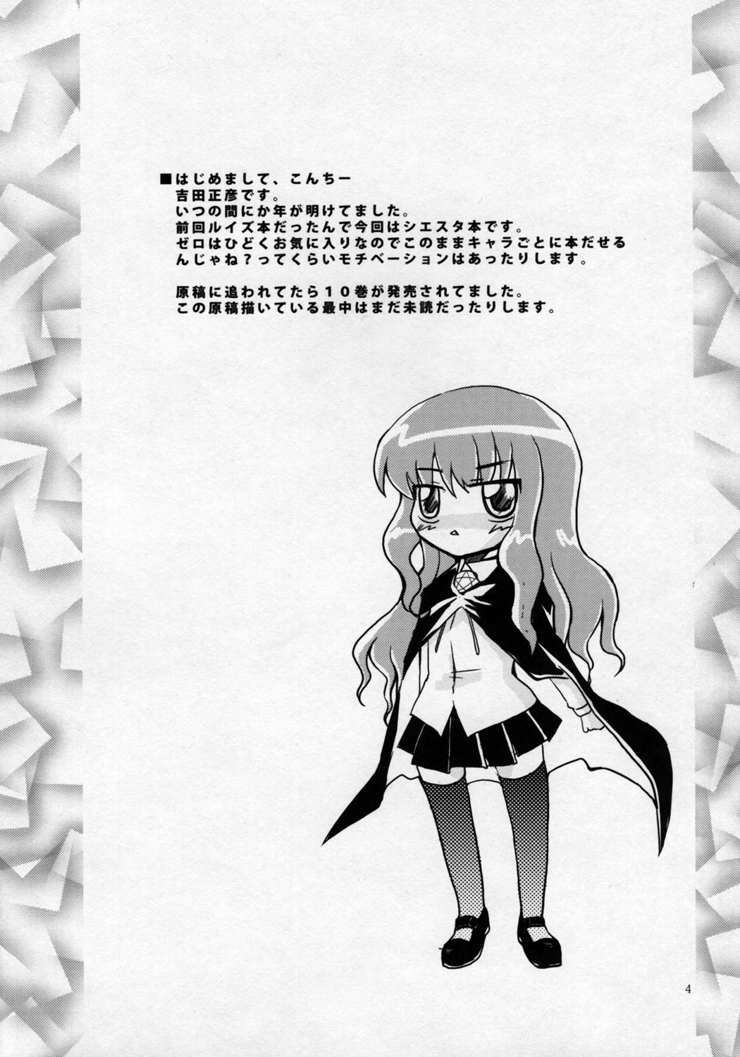 [サウンドステッカー (吉田正彦)] 抜け駆けパラノイア (ゼロの使い魔)