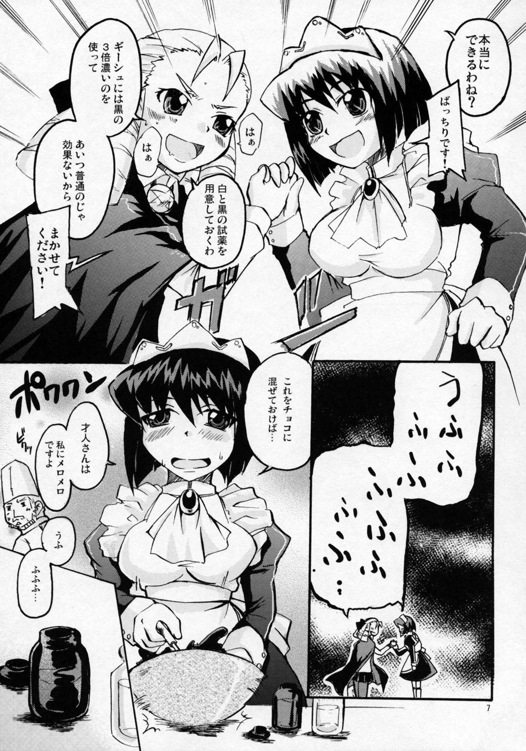 [サウンドステッカー (吉田正彦)] 抜け駆けパラノイア (ゼロの使い魔)