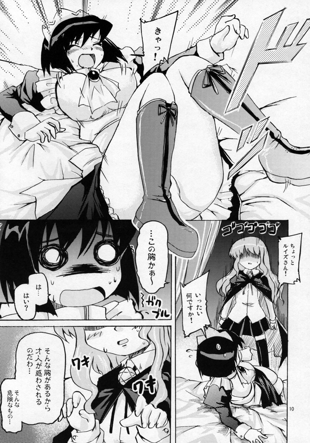 [サウンドステッカー (吉田正彦)] 抜け駆けパラノイア (ゼロの使い魔)