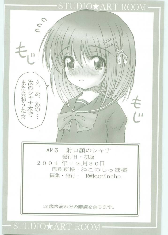 (C67) [Studio★ArtRoom (R@kurincho、寿宴) AR・5 射口顔のシャナ (灼眼のシャナ)