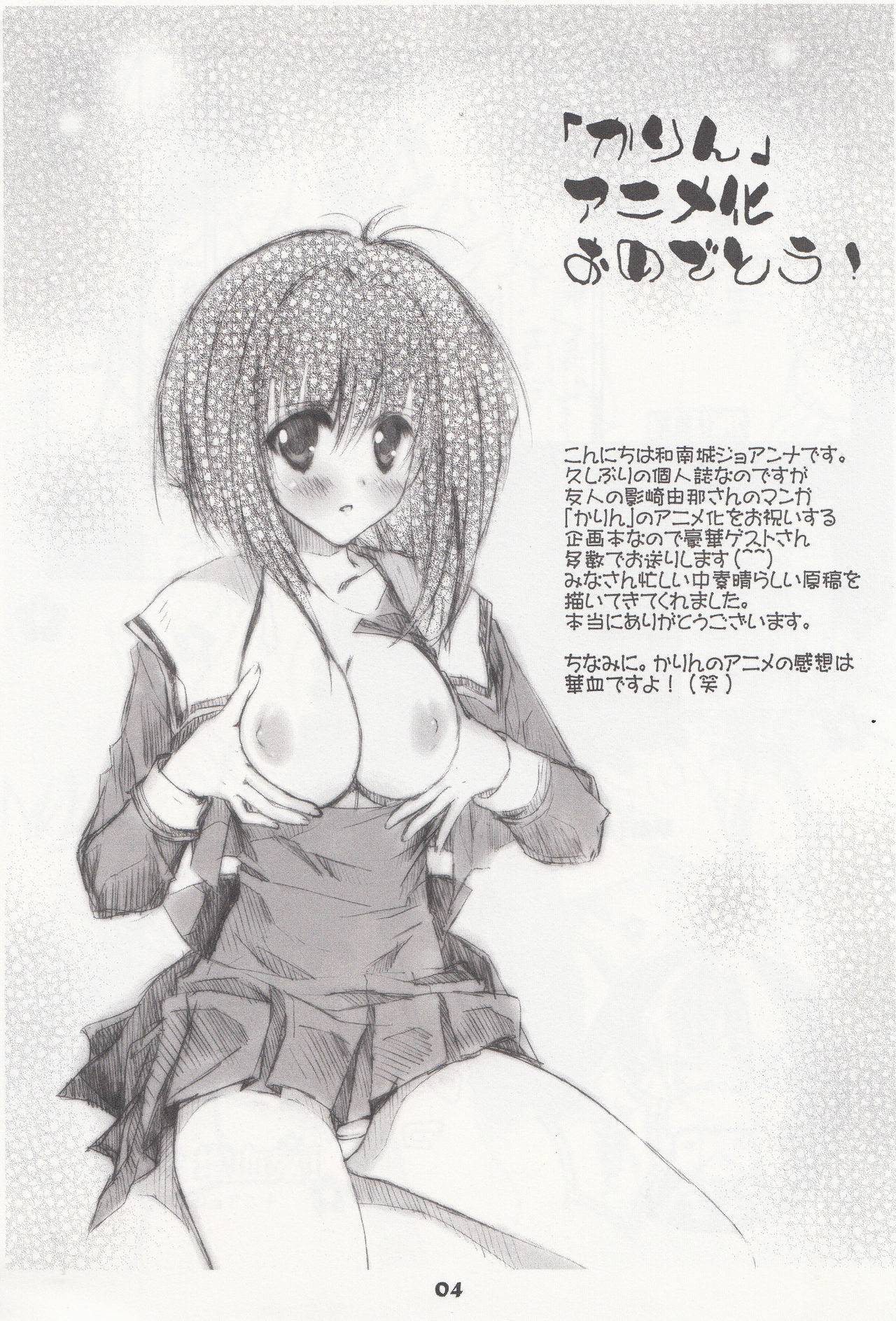 (C69) [ハッピーパラノイア (よろず)] Chinese quince (かりん)