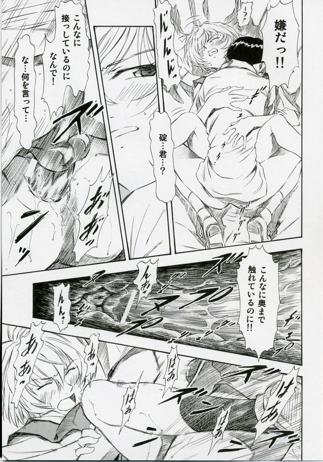 (COMIC1) [スタジオ・ワラビー (蔵王)] 綾波・白 (新世紀エヴァンゲリオン)