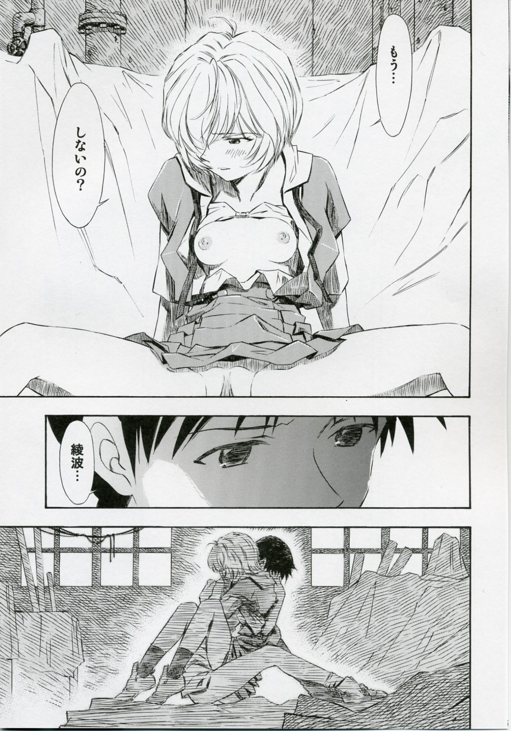 (COMIC1) [スタジオ・ワラビー (蔵王)] 綾波・白 (新世紀エヴァンゲリオン)