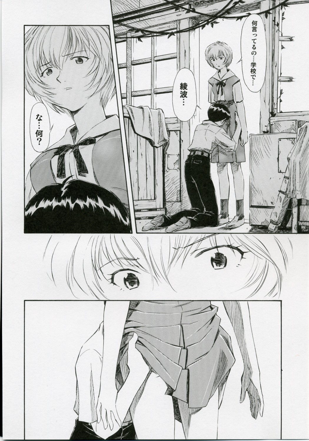 (COMIC1) [スタジオ・ワラビー (蔵王)] 綾波・白 (新世紀エヴァンゲリオン)