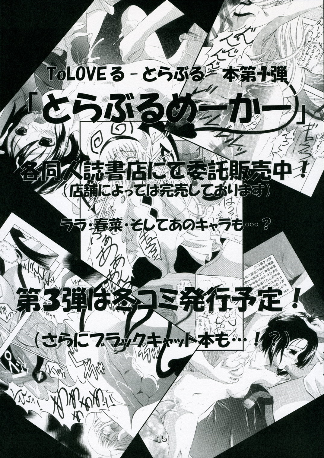 (サンクリ33) [RED RIBBON REVENGER (魔公子)] 触の宴 2 (ToLOVEる-とらぶる-)