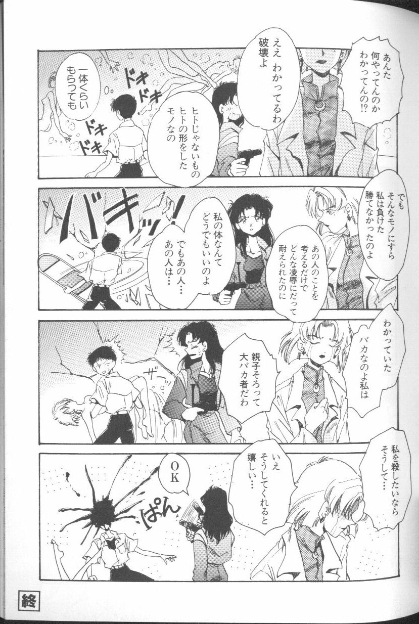 [アンソロジー] エンジェリック・インパクト NUMBER 01 (新世紀エヴァンゲリオン)