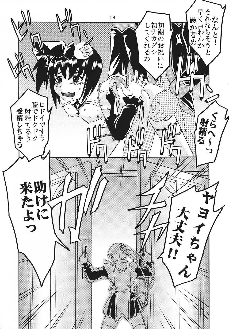 (C69) [聖リオ (キ帝ィ)] 灼眼の舞乙かみちゅ 1 (よろず)
