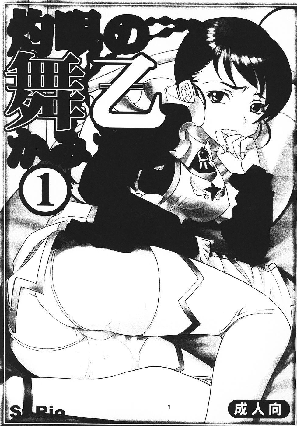 (C69) [聖リオ (キ帝ィ)] 灼眼の舞乙かみちゅ 1 (よろず)