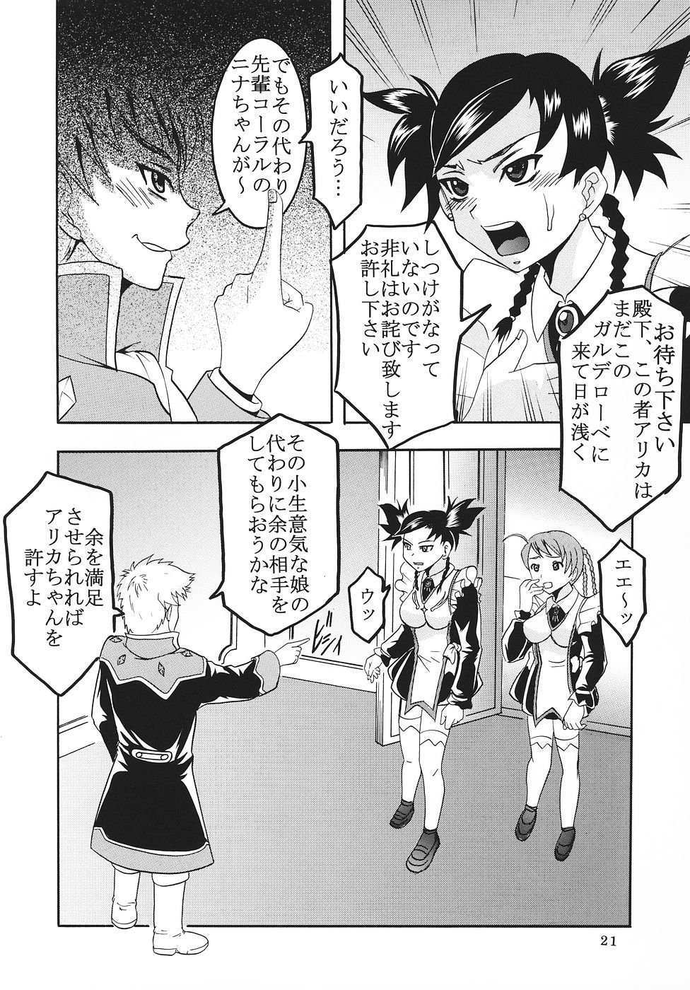 (C69) [聖リオ (キ帝ィ)] 灼眼の舞乙かみちゅ 1 (よろず)