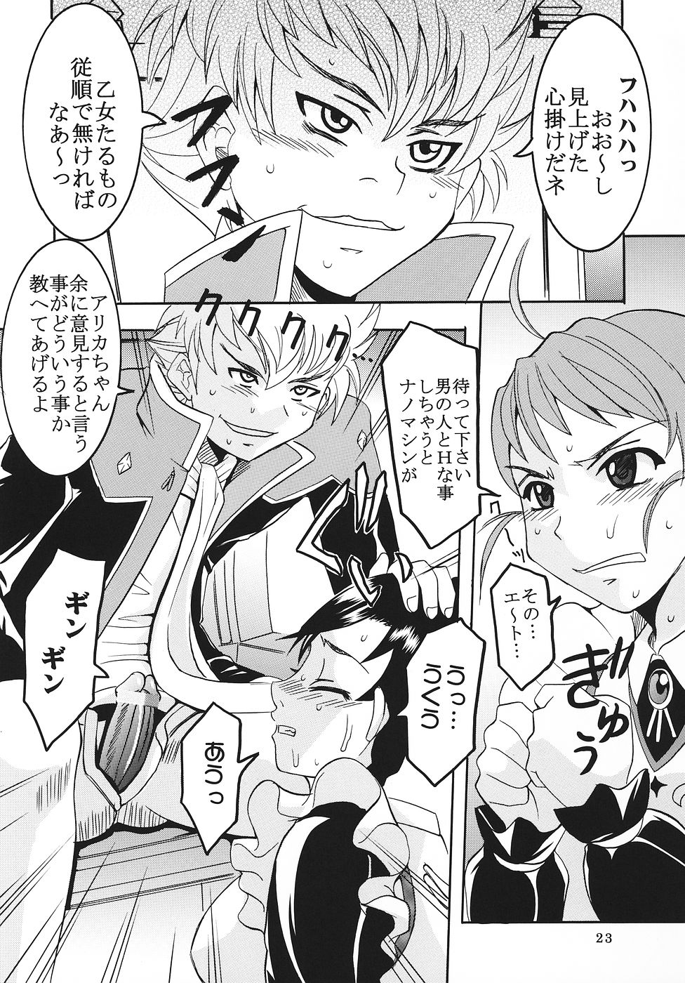 (C69) [聖リオ (キ帝ィ)] 灼眼の舞乙かみちゅ 1 (よろず)
