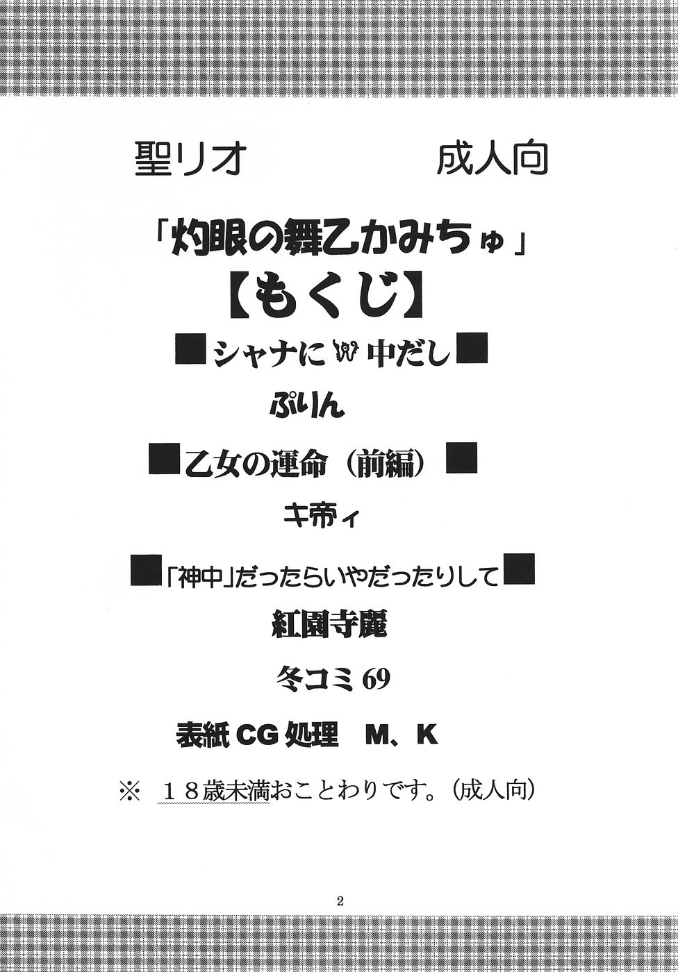 (C69) [聖リオ (キ帝ィ)] 灼眼の舞乙かみちゅ 1 (よろず)