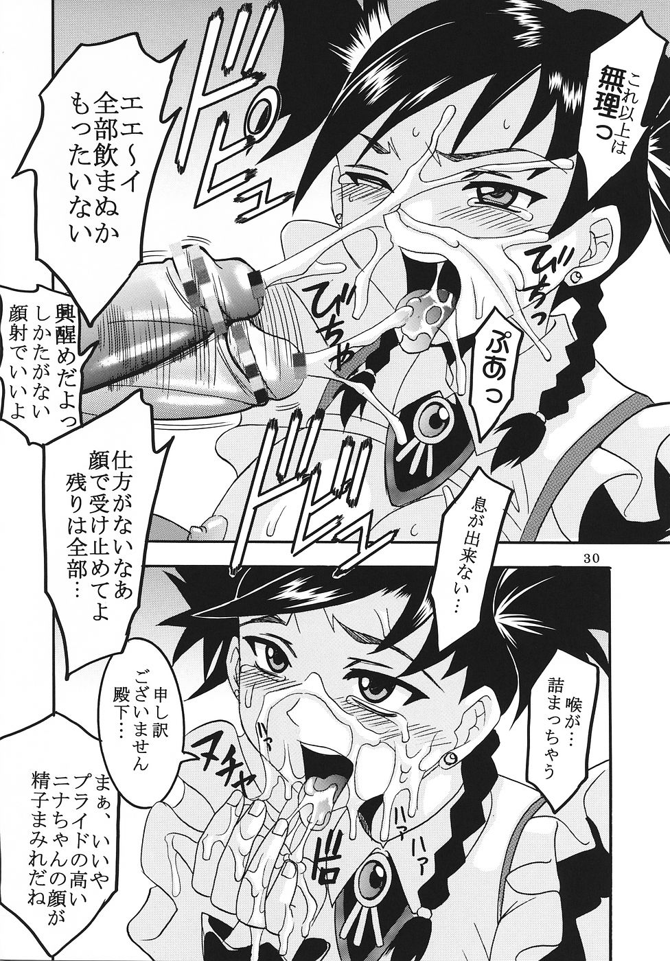 (C69) [聖リオ (キ帝ィ)] 灼眼の舞乙かみちゅ 1 (よろず)