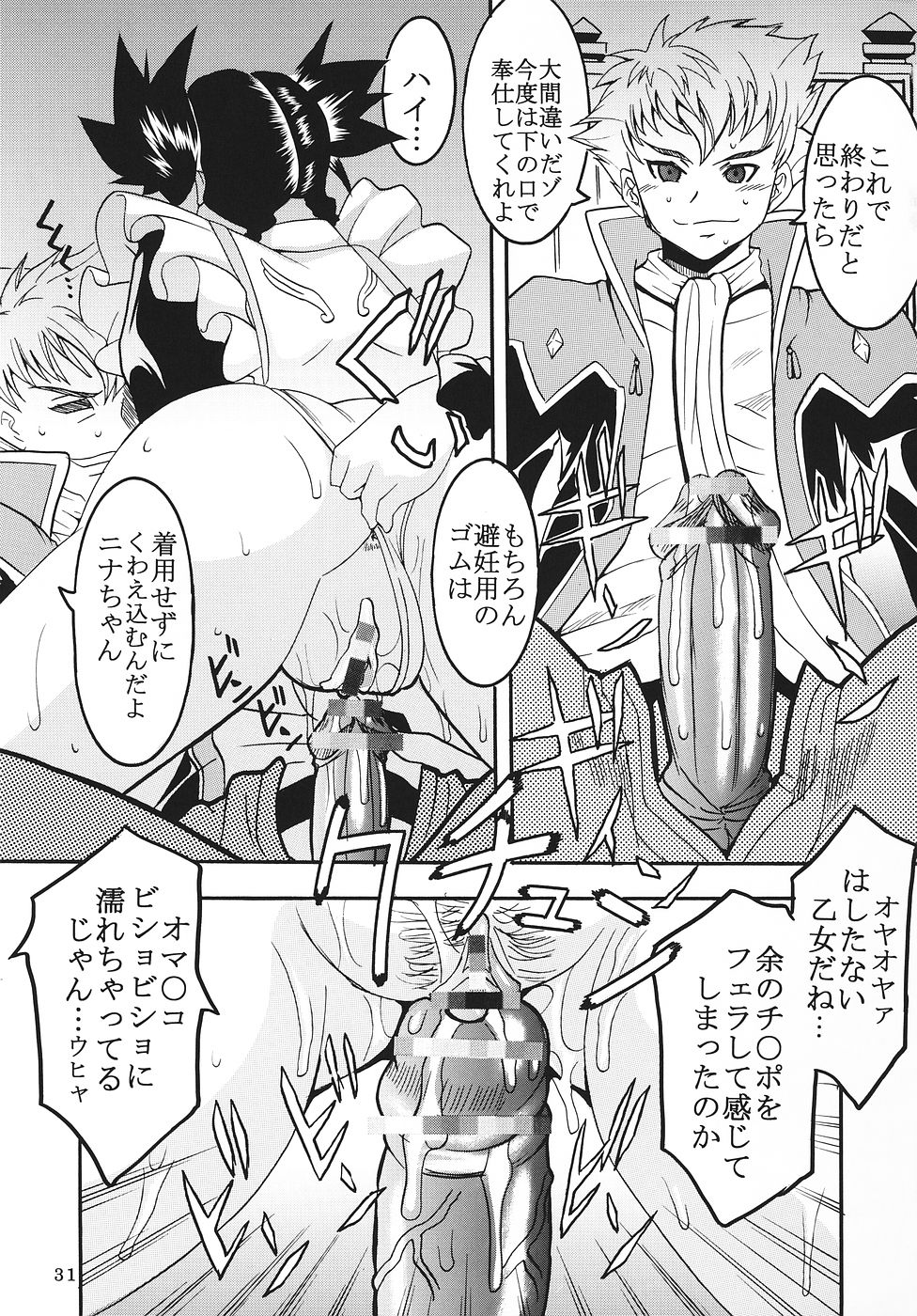 (C69) [聖リオ (キ帝ィ)] 灼眼の舞乙かみちゅ 1 (よろず)