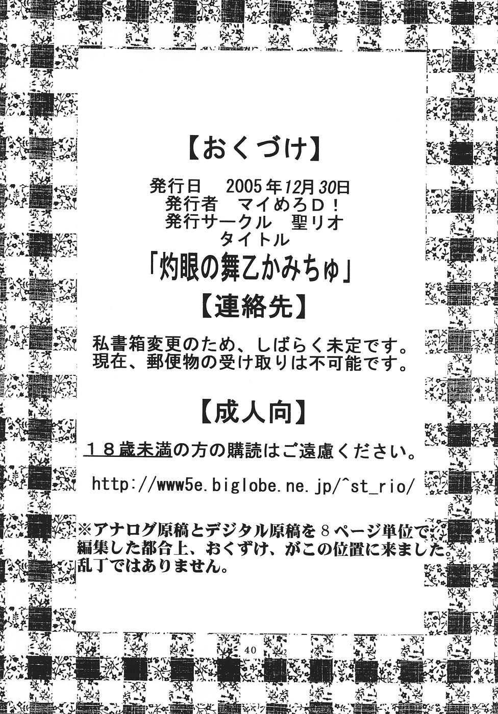(C69) [聖リオ (キ帝ィ)] 灼眼の舞乙かみちゅ 1 (よろず)
