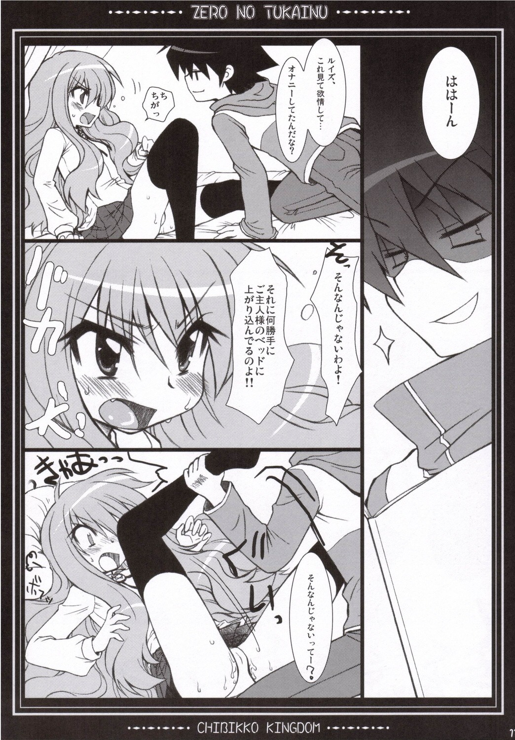 (C71) [CHIBIKKO KINGDOM (けこちゃ)] ゼロのつかいぬ (ゼロの使い魔)