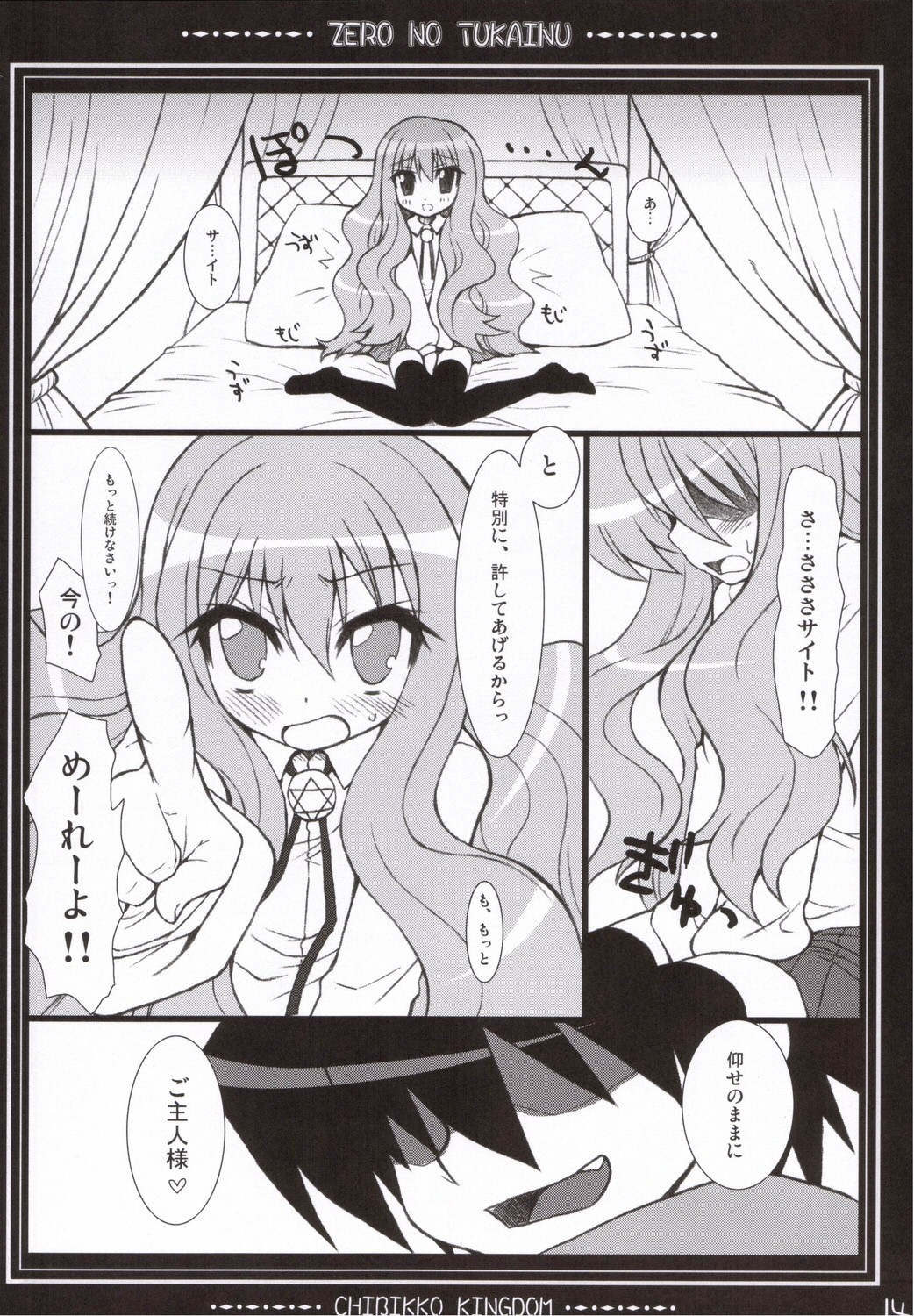 (C71) [CHIBIKKO KINGDOM (けこちゃ)] ゼロのつかいぬ (ゼロの使い魔)