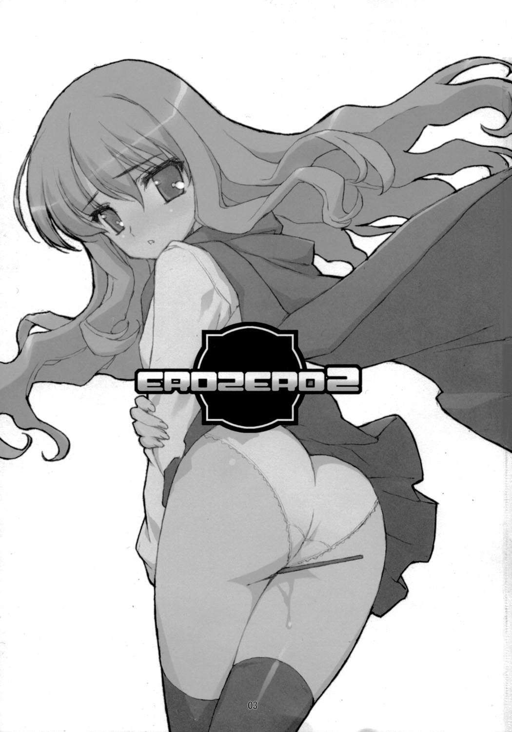 (COMIC1) [ASTRO CREEP, アトミックバスター, 福ぷく亭, 虚無の歌, ぬこわた (よろず)　] EROZERO2 (ゼロの使い魔)