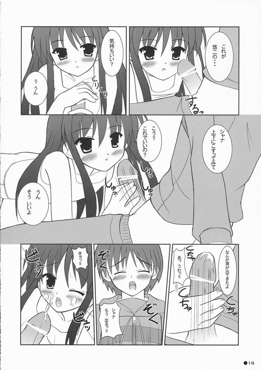 (サンクリ32) [Turning Point (うえひろ)] シャナの朝のたんれん (灼眼のシャナ)