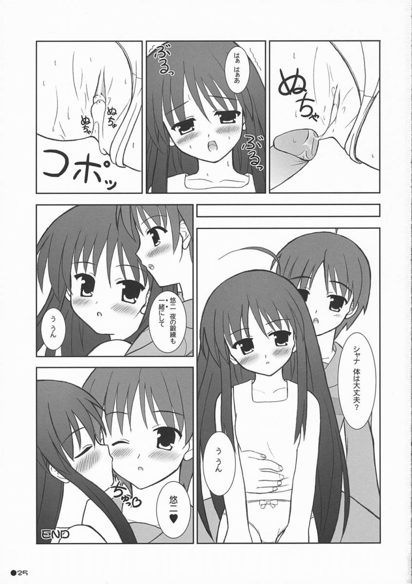 (サンクリ32) [Turning Point (うえひろ)] シャナの朝のたんれん (灼眼のシャナ)