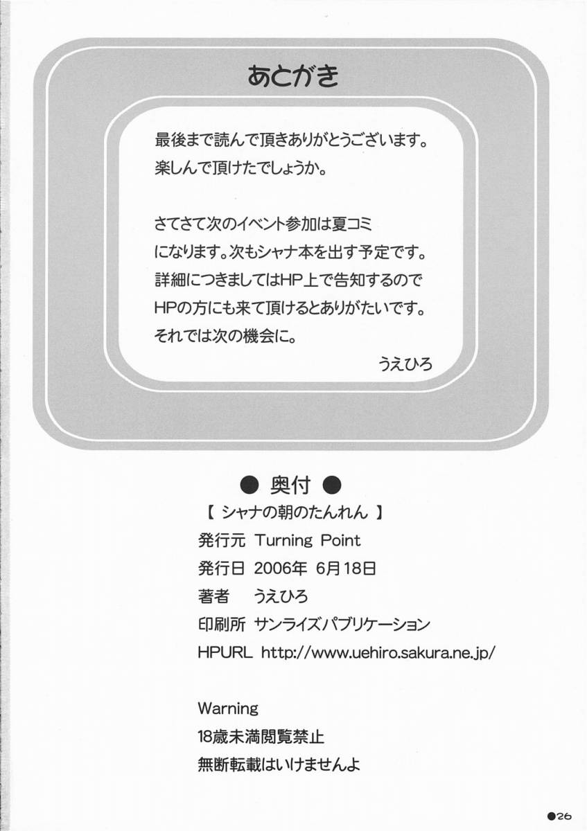 (サンクリ32) [Turning Point (うえひろ)] シャナの朝のたんれん (灼眼のシャナ)