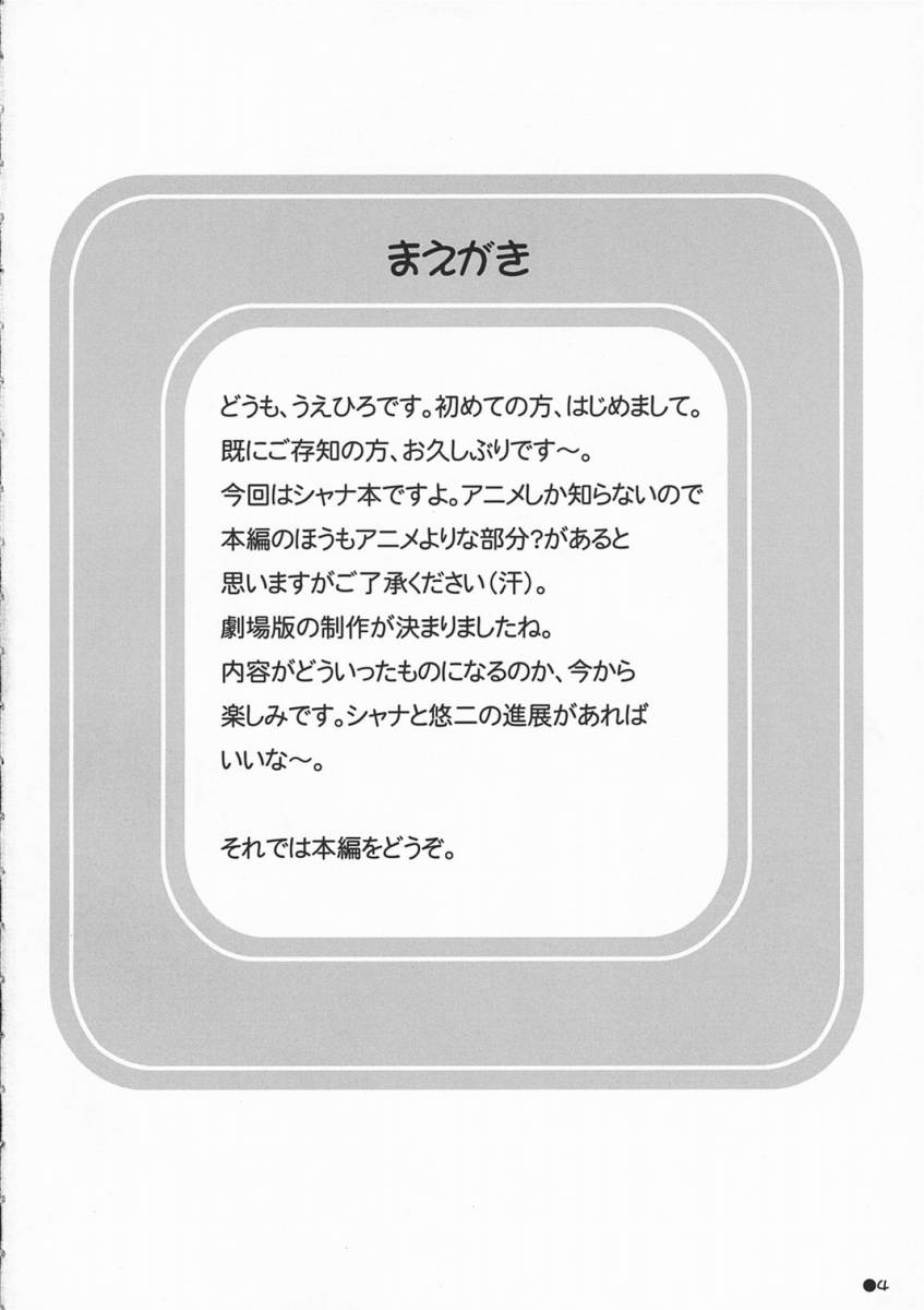 (サンクリ32) [Turning Point (うえひろ)] シャナの朝のたんれん (灼眼のシャナ)