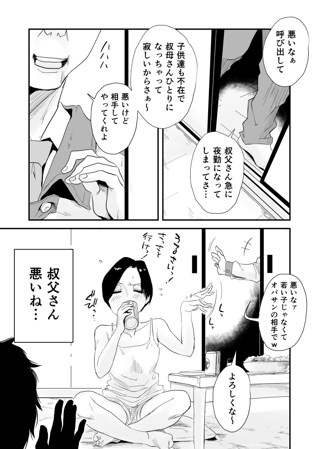 [はいとく先生] 46歳貧乳叔母との貪欲SEX