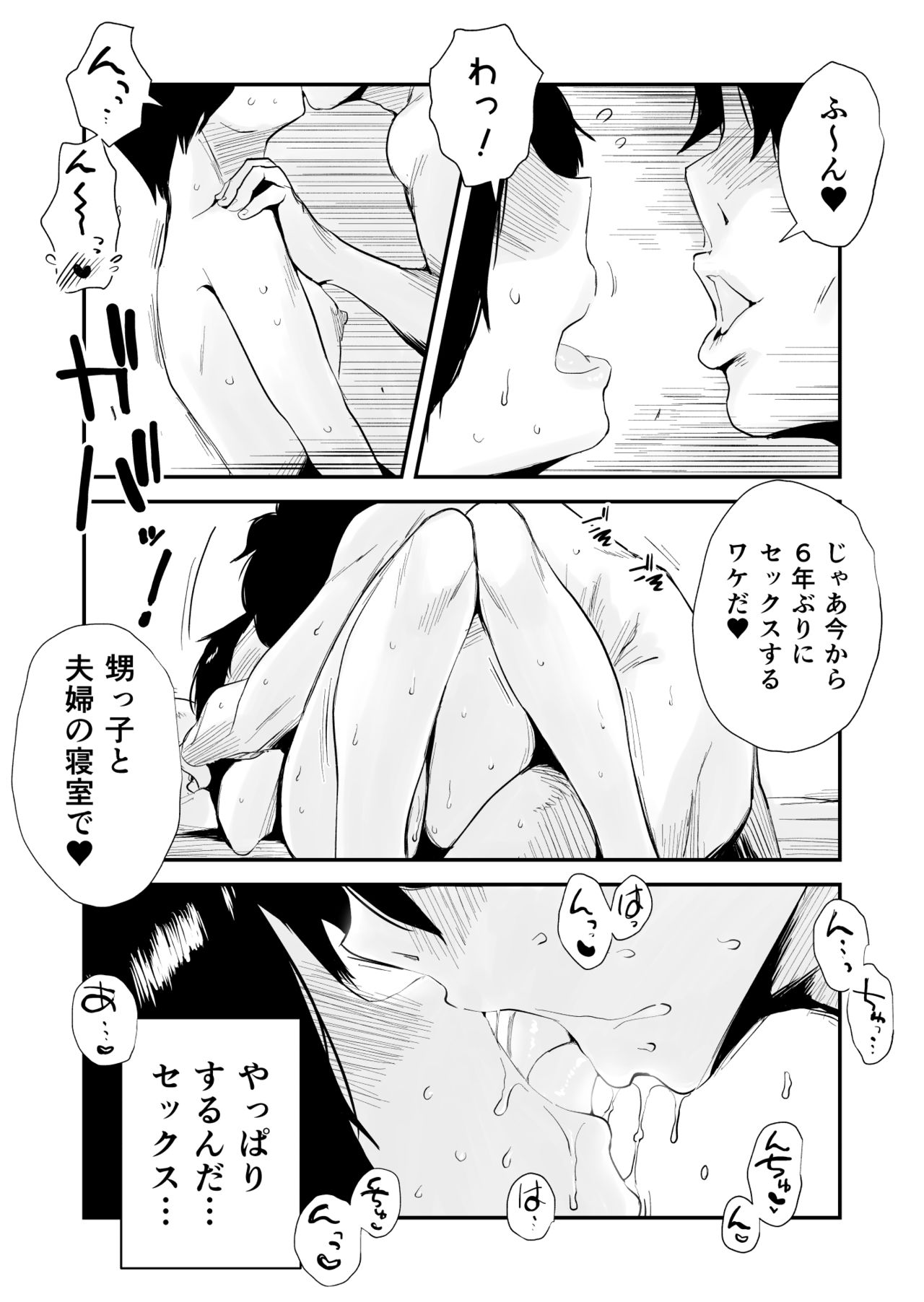 [はいとく先生] 46歳貧乳叔母との貪欲SEX