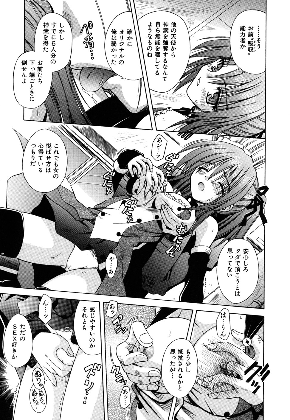 [的良みらん] Angelical Pendulum 2巻