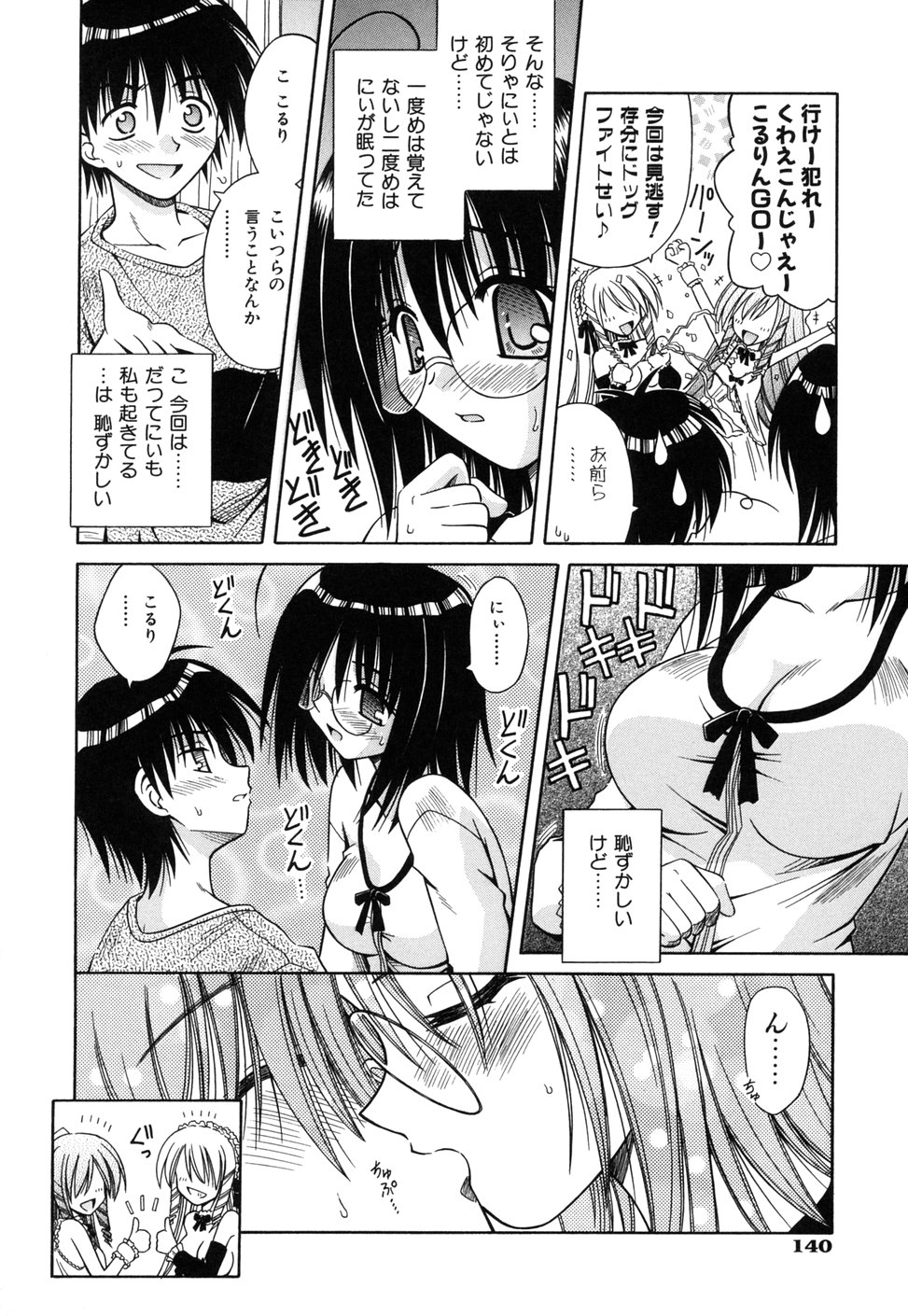 [的良みらん] Angelical Pendulum 2巻