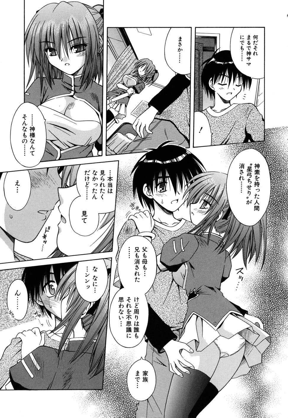 [的良みらん] Angelical Pendulum 2巻