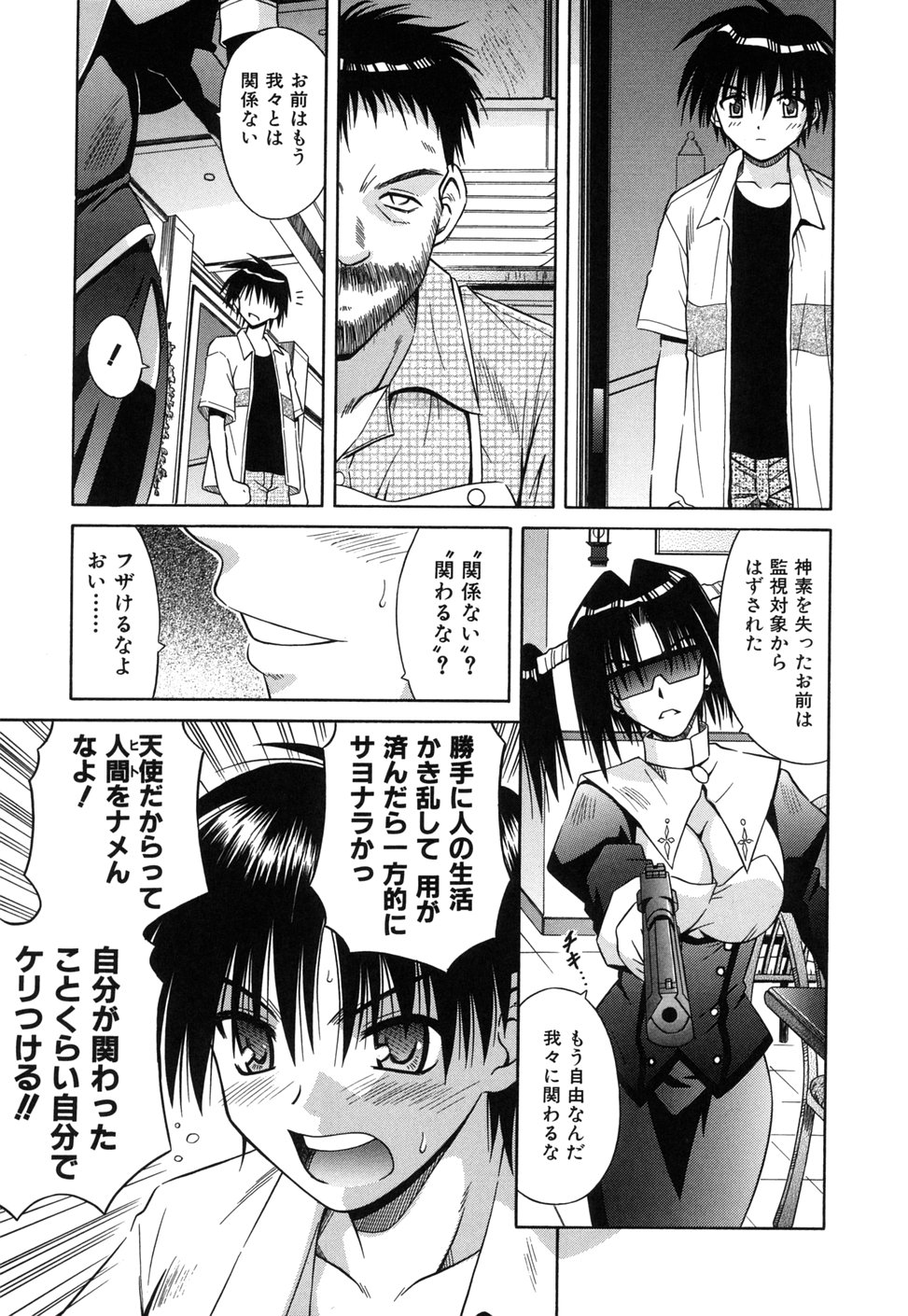 [的良みらん] Angelical Pendulum 2巻