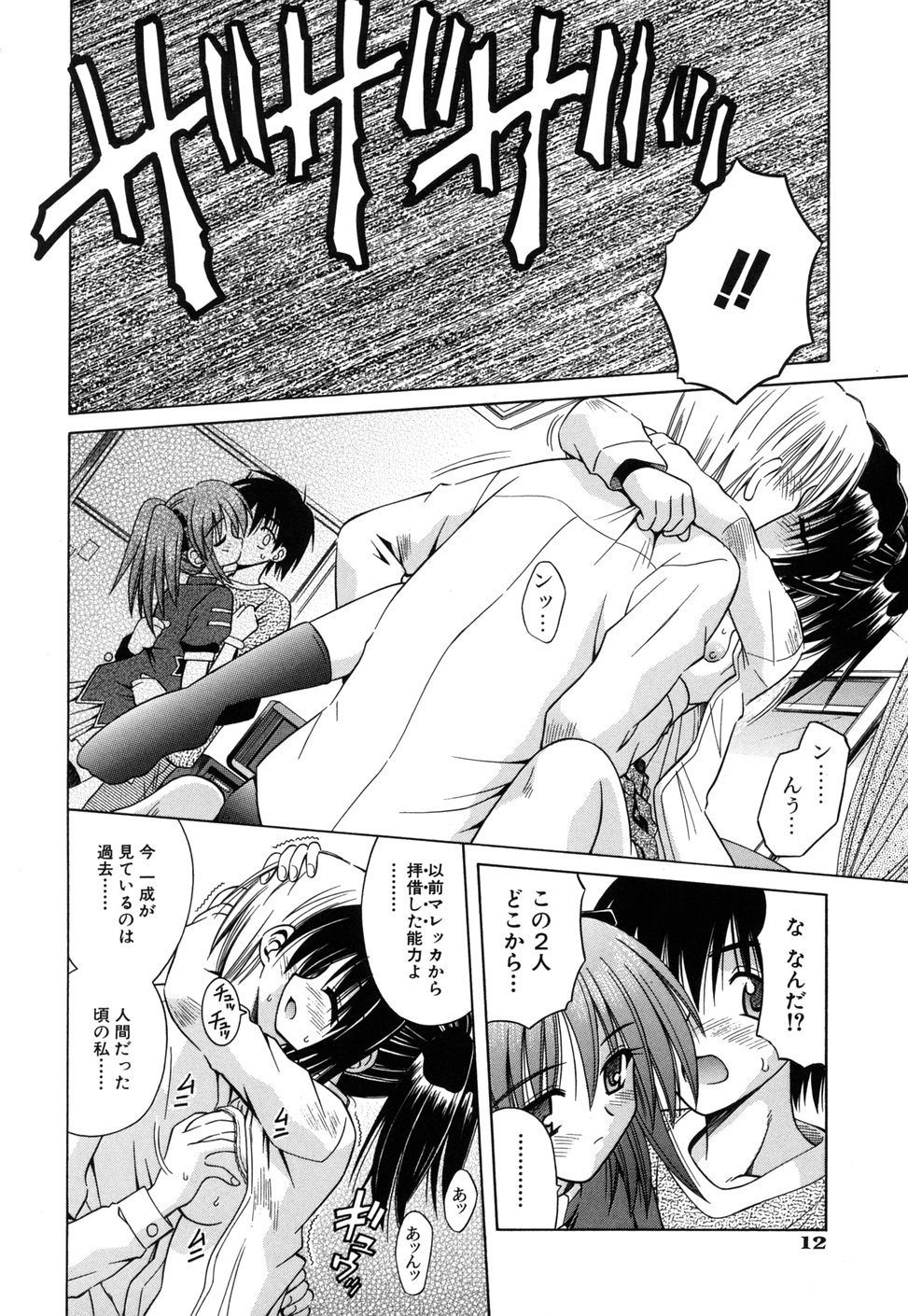 [的良みらん] Angelical Pendulum 2巻